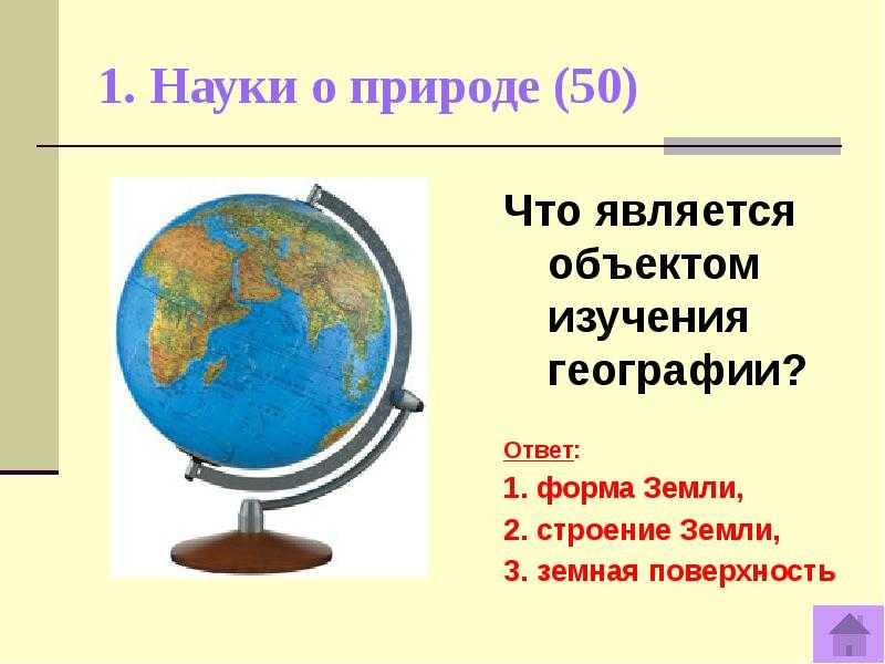 Зачем нам география и как мы будем её изучать. география 5-6 класс. алексеев