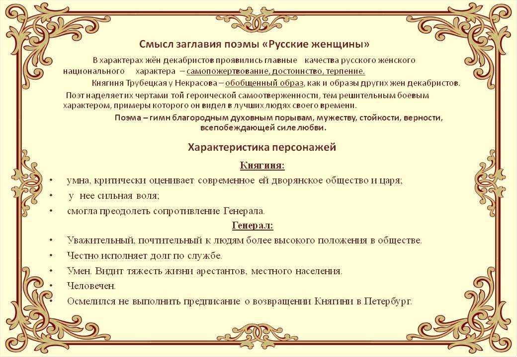 Кратко «русские женщины» н. а. некрасов
