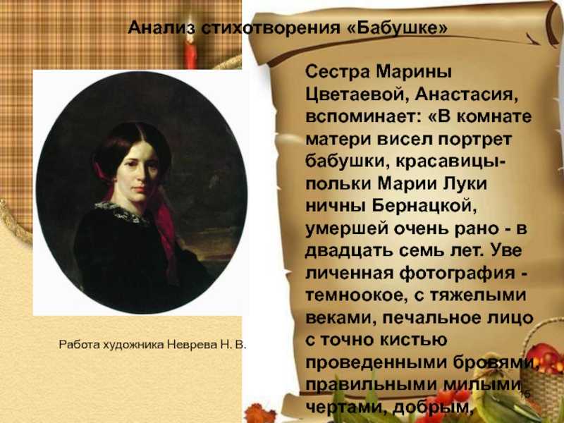 Анализ стиха цветаевой бабушке
