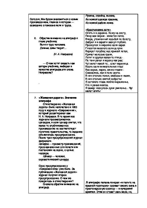«железная дорога», некрасов, реализм: народный портрет в поэзии