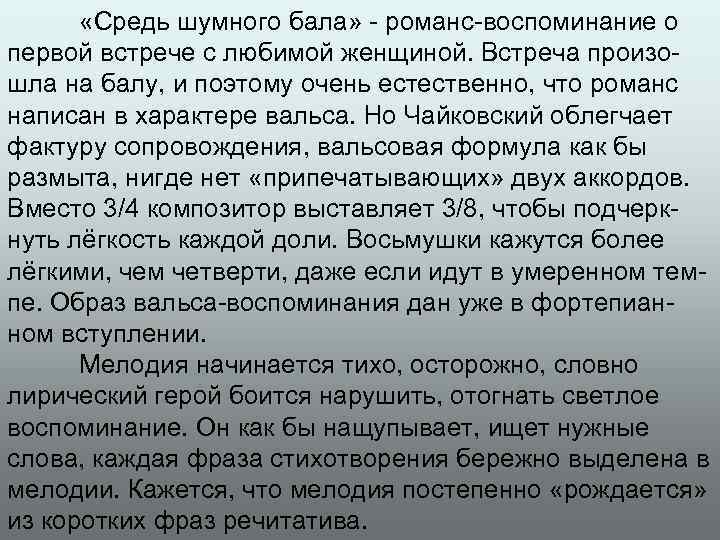 «средь шумного бала, случайно» анализ стихотворения толстого по плану кратко – история создания, тема, средства выразительности, год