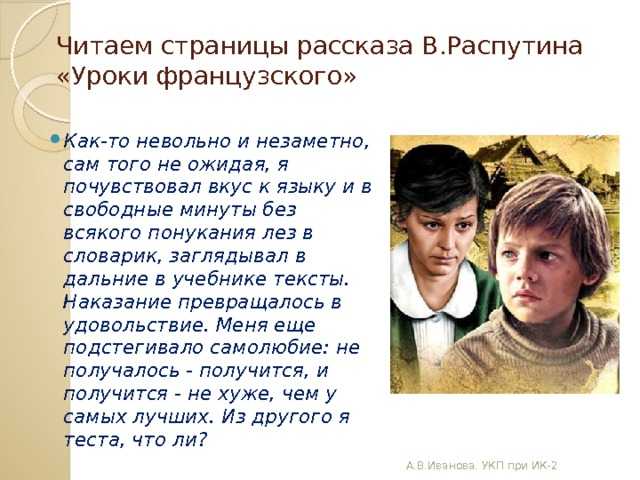 “уроки французского” валентина распутина