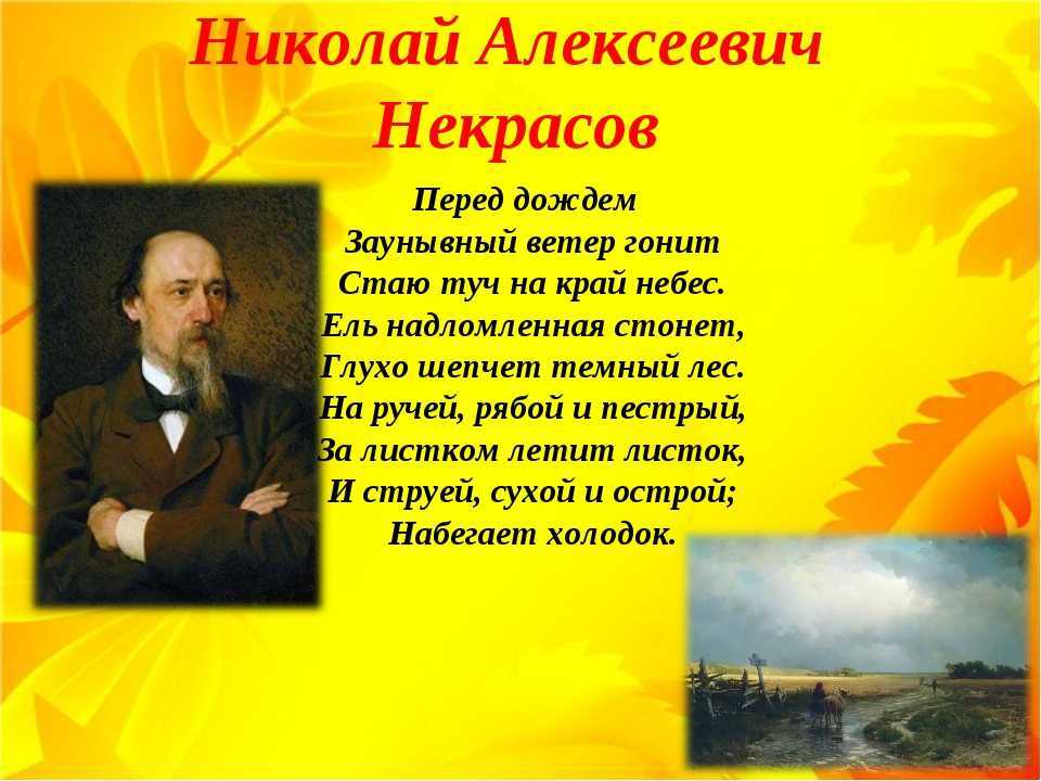 Славная осень. анализ стихотворения некрасова осень