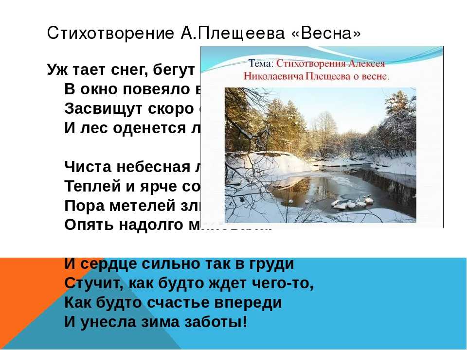 Анализ стихотворения плещеева весна 5 класс