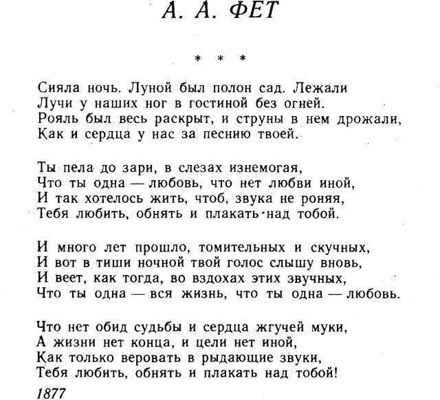 Афанасий фет 📜 у камина - читать и слушать стих +заказать анализ