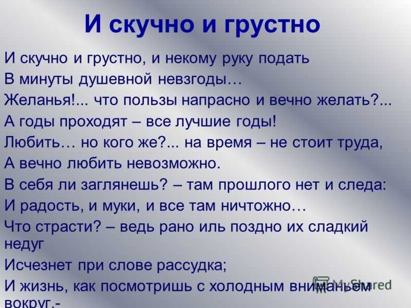 «и скучно и грустно…»: философский характер лермонтовских поэзий