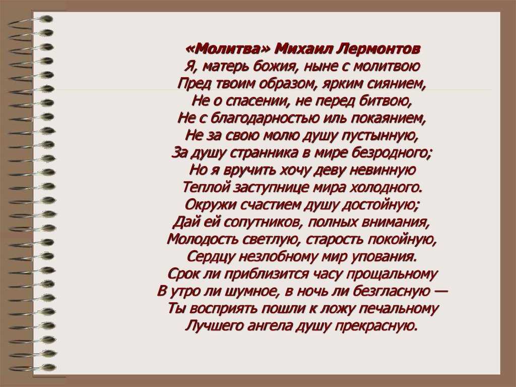 Анализ стихотворения лермонтова «молитва»