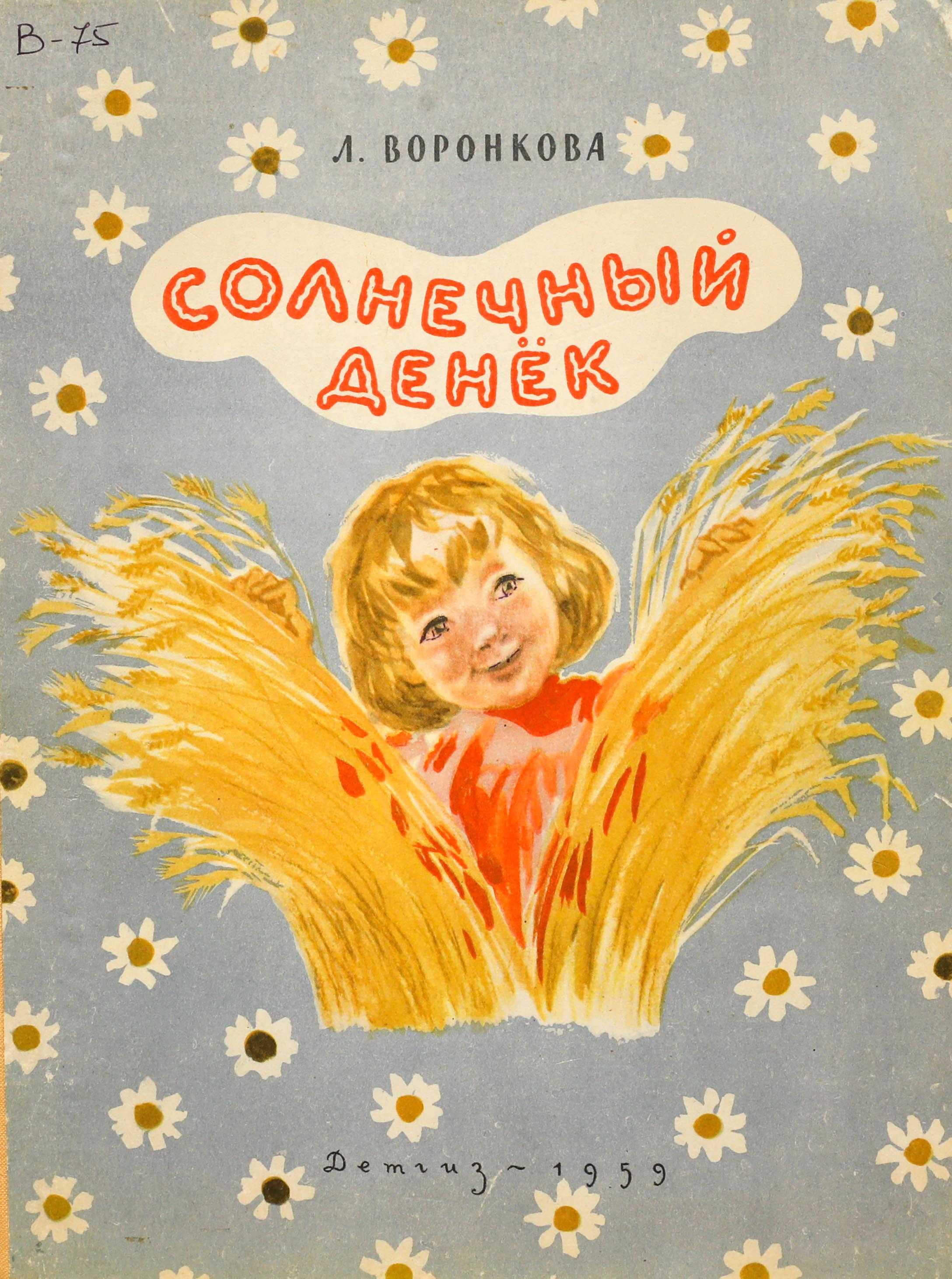 Энциклопедия сказочных героев: домаренок т. "золотая осень на школьном дворе"