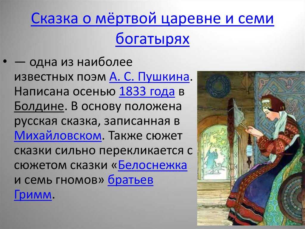 План про сказке о мёртвой царевне и о семи богатырях 4 класс  10 пунктов - новая школа