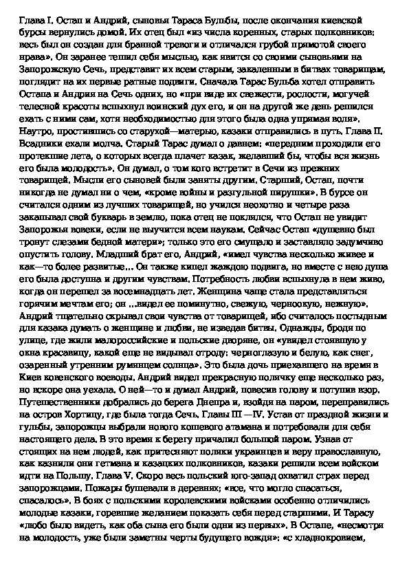 Тарас бульба (гоголь) — читать онлайн