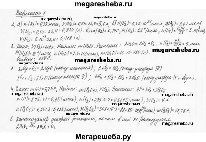 Ответы к §17 гдз к учебнику химии 8 класс рудзитис, фельдман - страница 18