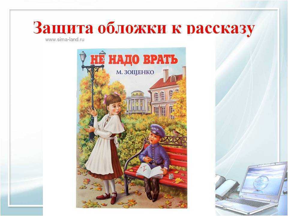 Читать «не надо врать» онлайн
