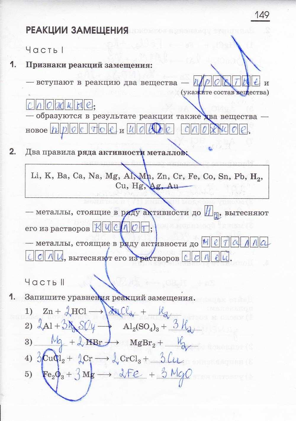 Гдз по химии 8 класс учебник габриелян, остроумов, сладков