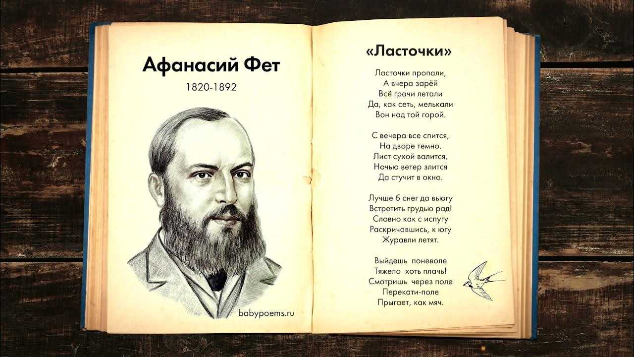А. а. фет "ласточки пропали" - читать онлайн, анализ стихотворения — природа мира
