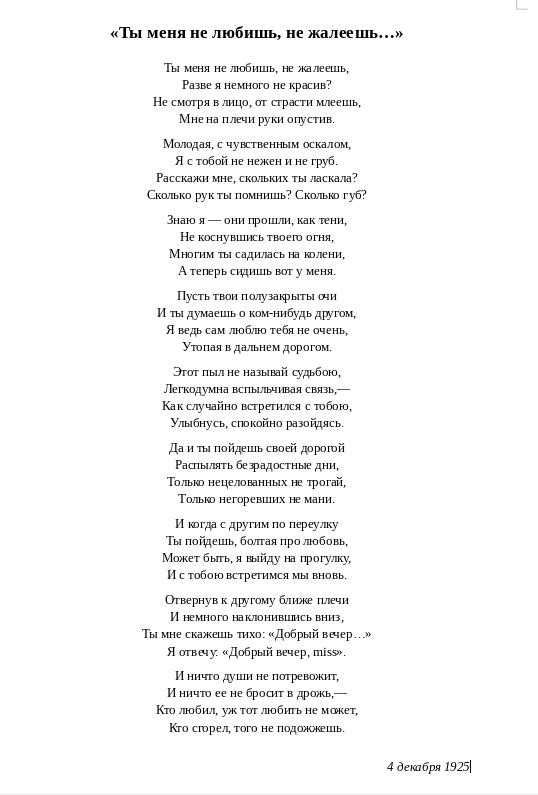 «мне осталась одна забава…», анализ стихотворения есенина