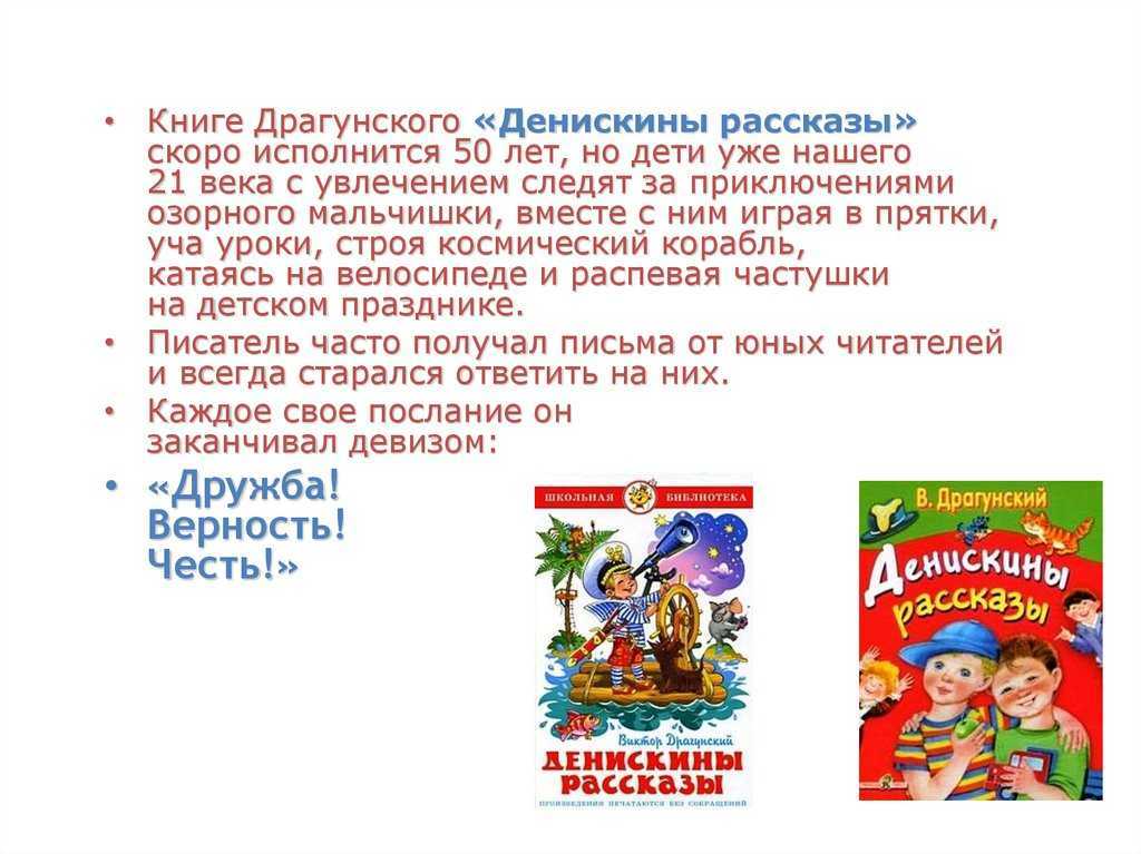 Читательский дневник «друг детства» драгунский.