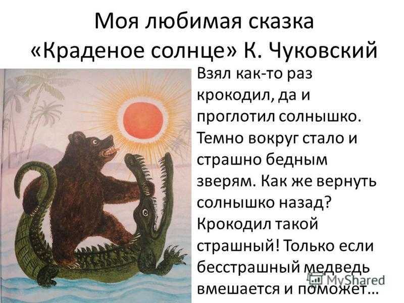 Краткое содержание крокодил чуковский ❤️ - краткие содержания
