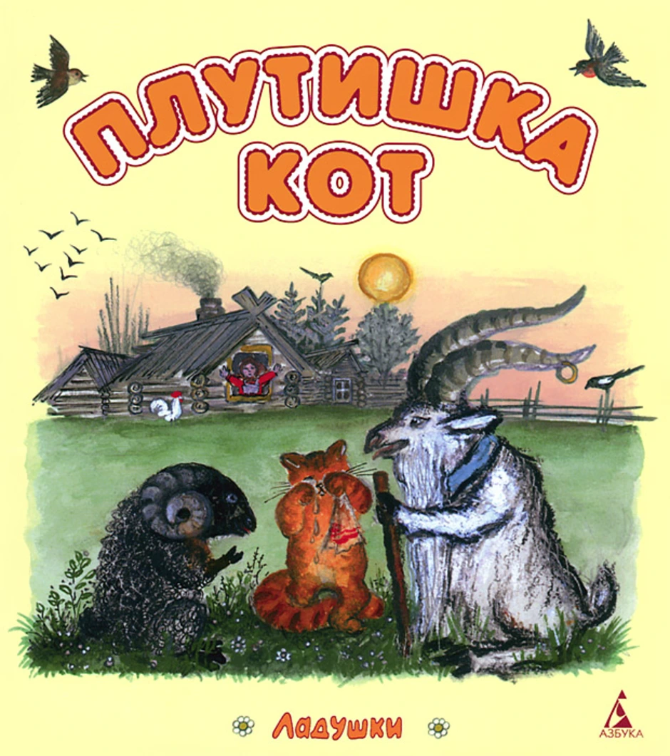 К. ушинский. плутишка кот |  умники и умницы