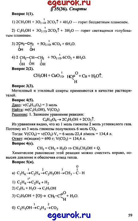 Решебник (гдз) по химии 8 класс о.с. габриелян