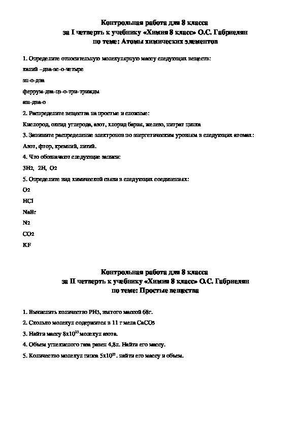 Решебник по химии 8 класс  о.с. габриелян