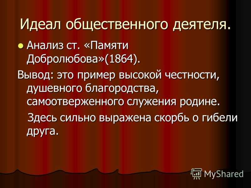 Суров ты был в молодые. анализ стихотворения «памяти добролюбова» некрасова