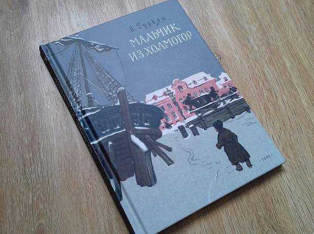 Мальчик из холмогор