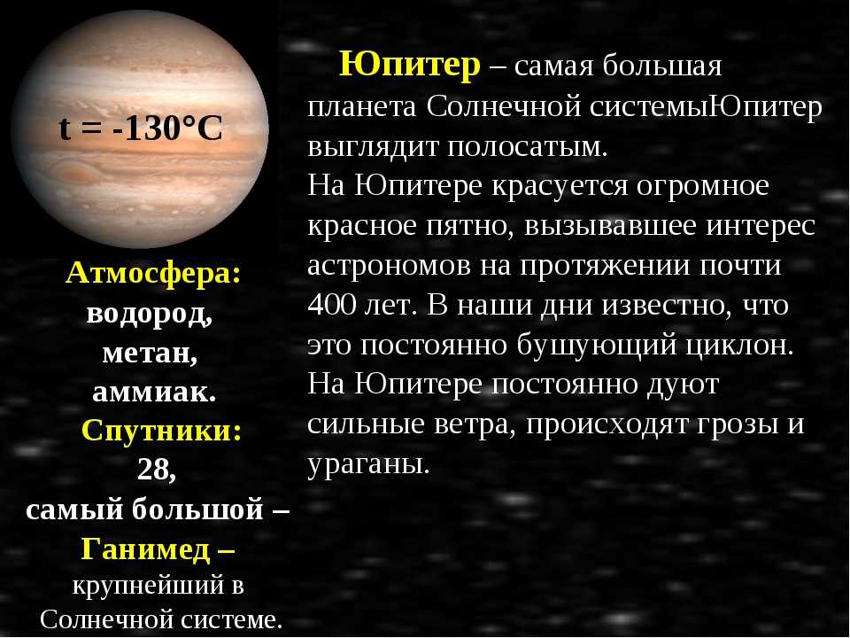 Реферат: планеты-гиганты