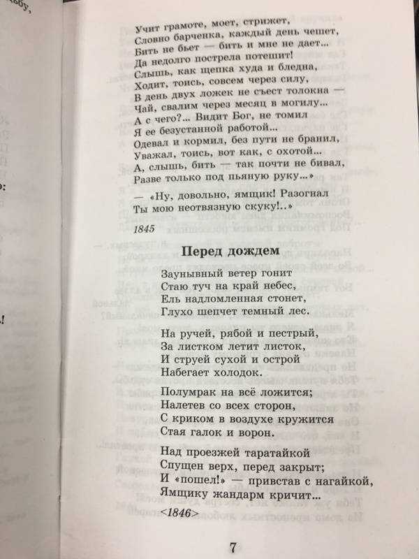 «перед дождем» н. некрасов