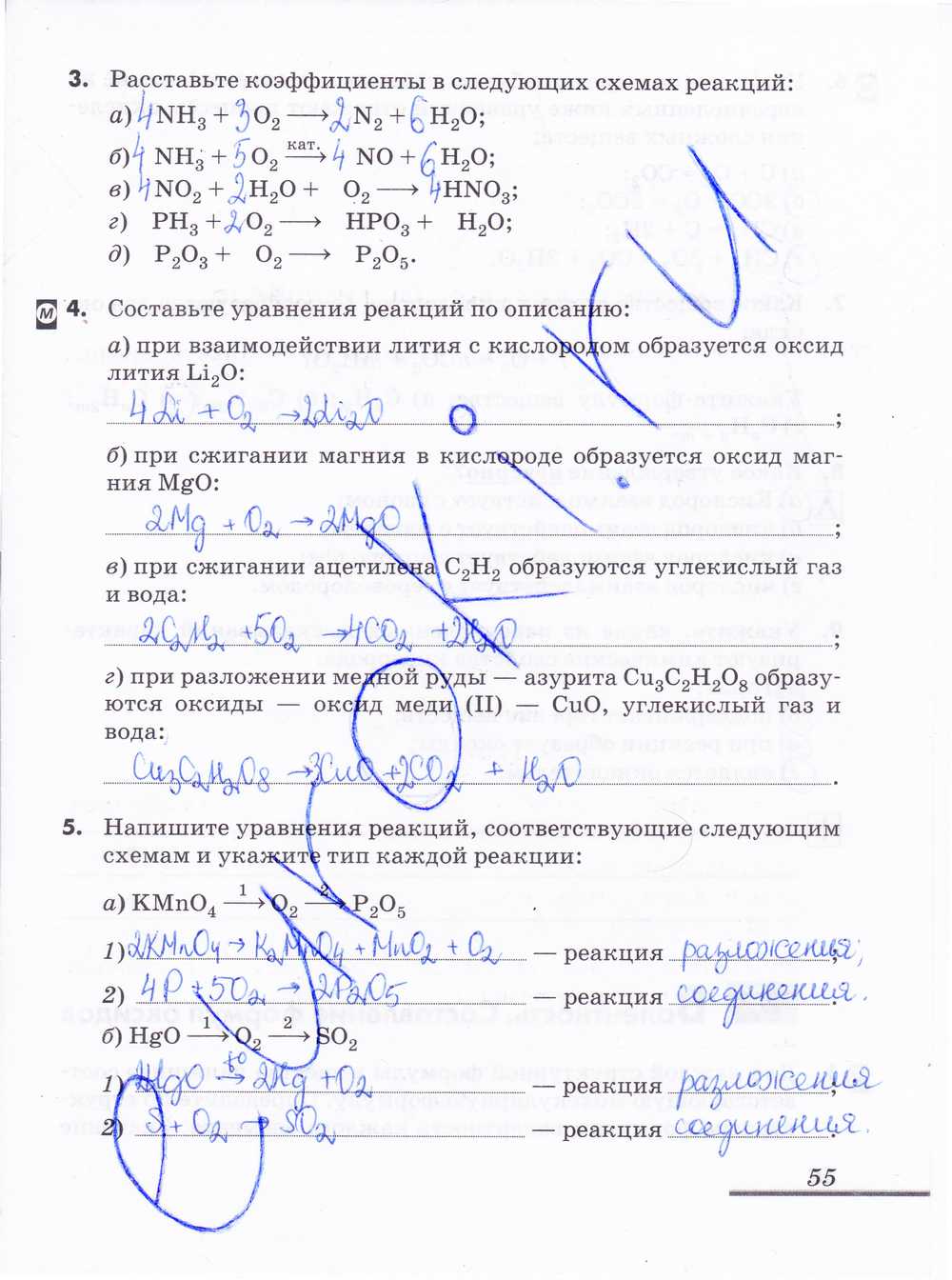 Решения по химии 8 класс рудзитис (параграфы с 22 по 27) кислород. горение. получение и свойства кислорода