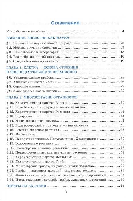 Науки о человеке и их методы. биология 8 класс. пасечникинтерактивные задания и упражнения