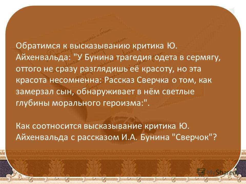 «сверчок» за 4 минуты. краткое содержание рассказа бунина