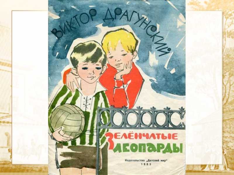 Денискины рассказы (драгунский) краткое содержание для читательского дневника