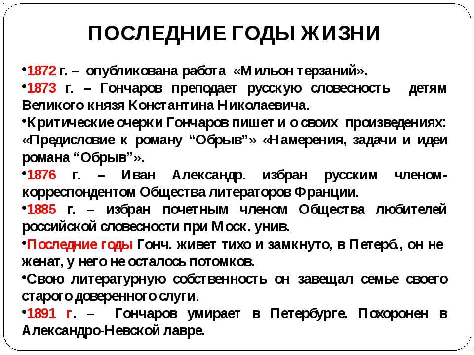 "мильон терзаний" - краткий конспект статьи и.а. гончарова по комедии "горе от ума"