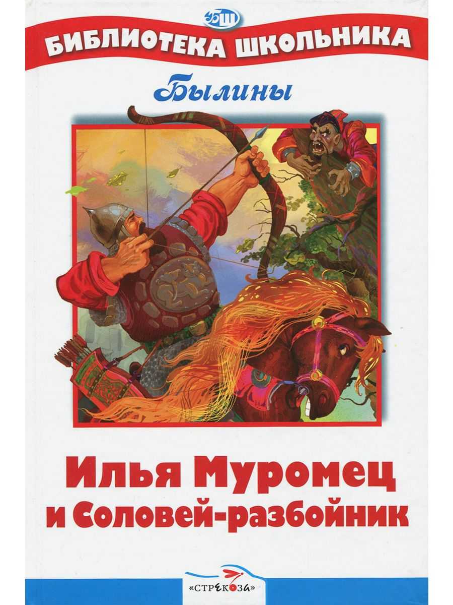 «три поездки ильи муромца» для читательского дневника: краткое содержание, план пересказа, основная мысль