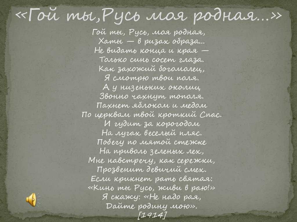 Анализ стихотворения сергея есенина «гой ты, русь, моя родная»