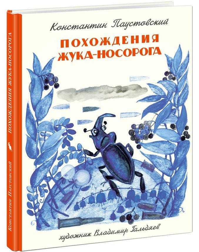 Краткое содержание паустовский барсучий нос читательский дневник