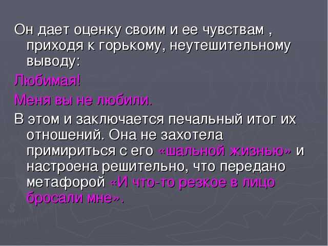 Исследование содержания стихотворения есенина "письмо к женщине" и его анализ