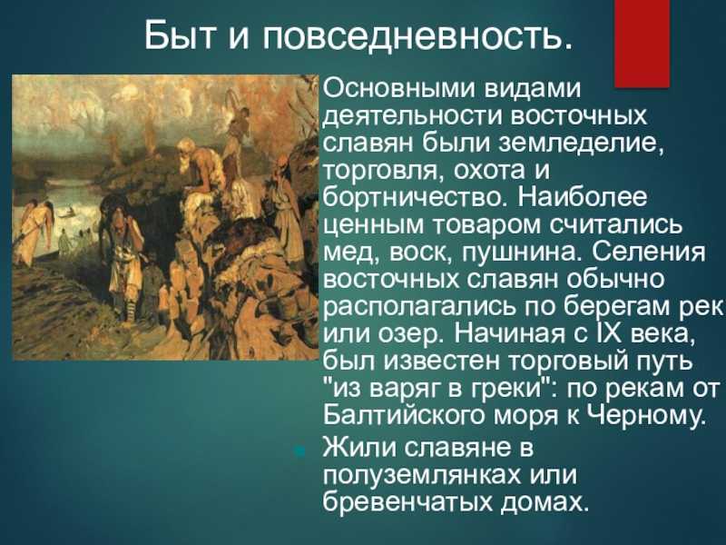 Быт и нравы древней руси
