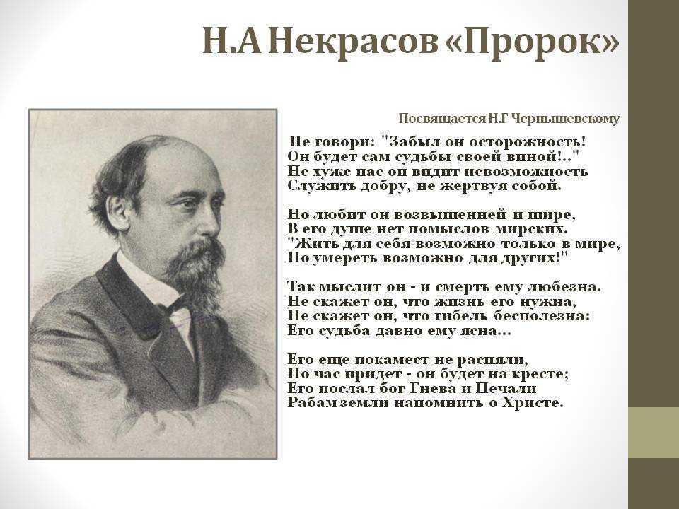 Нравственный человек. «нравственный человек», некрасов: анализ стихотворения, портрет отъявленного негодяя