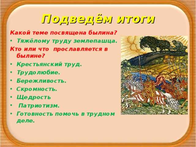 «вольга и микула селянинович» краткое содержание для читательского дневника по былине (7 класс) – сюжет, главная мысль, отзыв