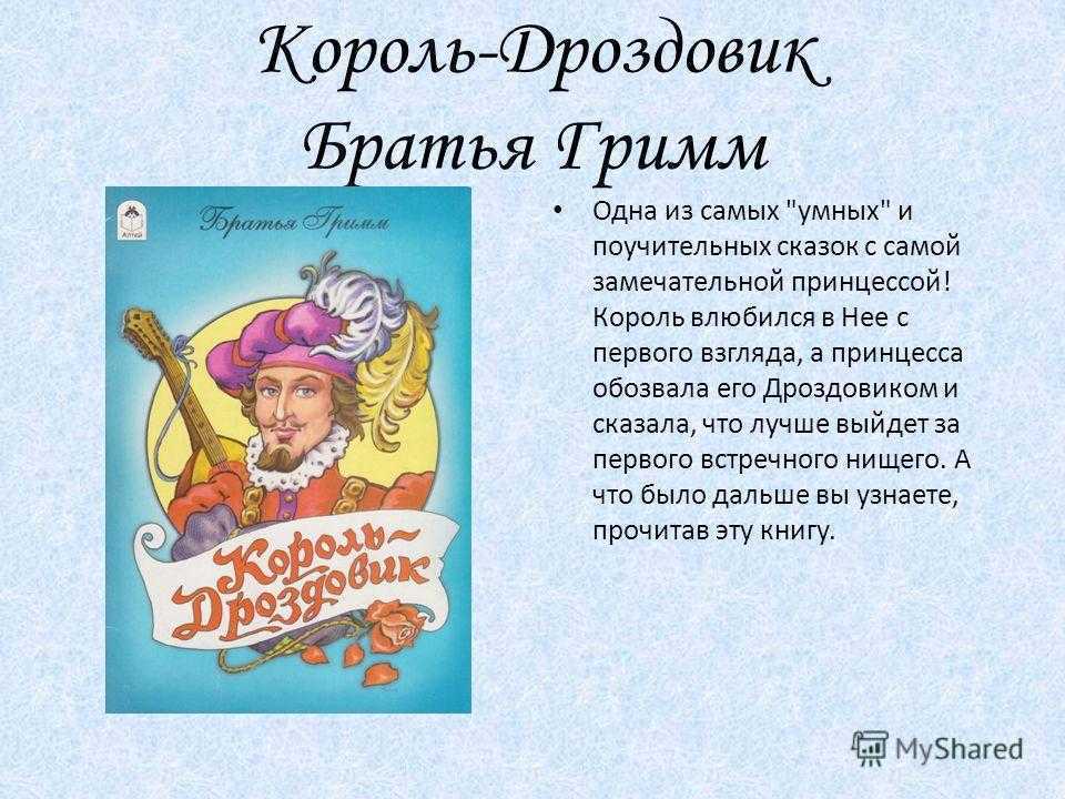 Братья гримм сказка «бременские музыканты»
