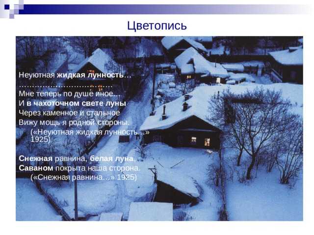 Анализ стихотворения сергея есенина "неуютная жидкая лунность"