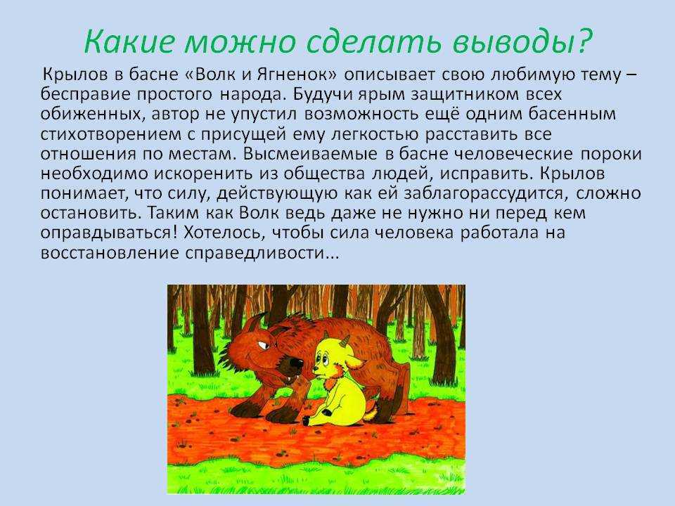 «волк и ягнёнок» (и. крылов). анализ произведения и краткое содержание