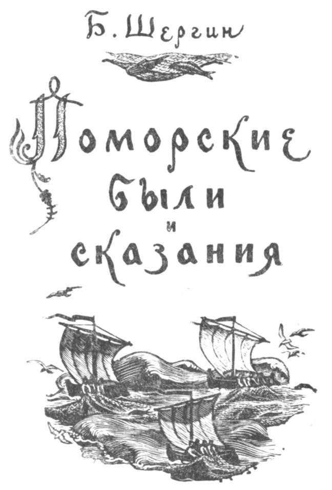 Главная мысль рассказа миша ласкин. миша ласкин - шергин борис викторович