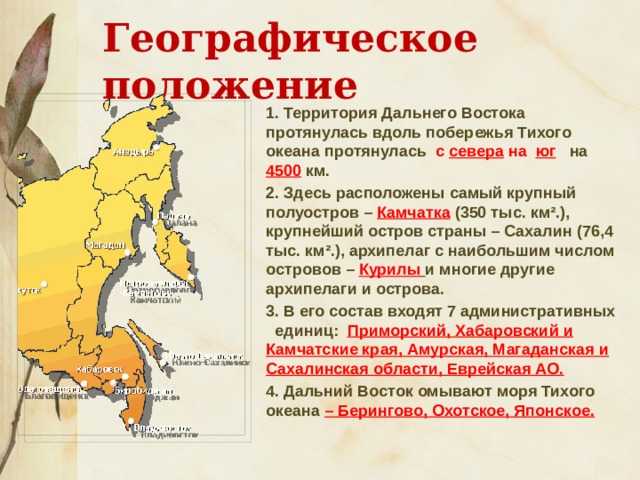 Плюсы и минусы географического положения дальнего востока | плюсы и минусы