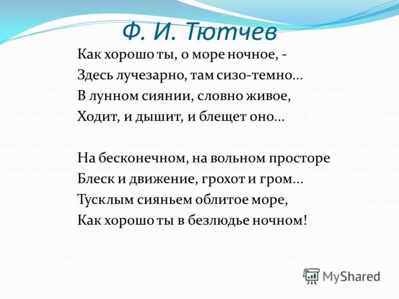 «море и звёзды» афанасий фет: читать текст, анализ стихотворения