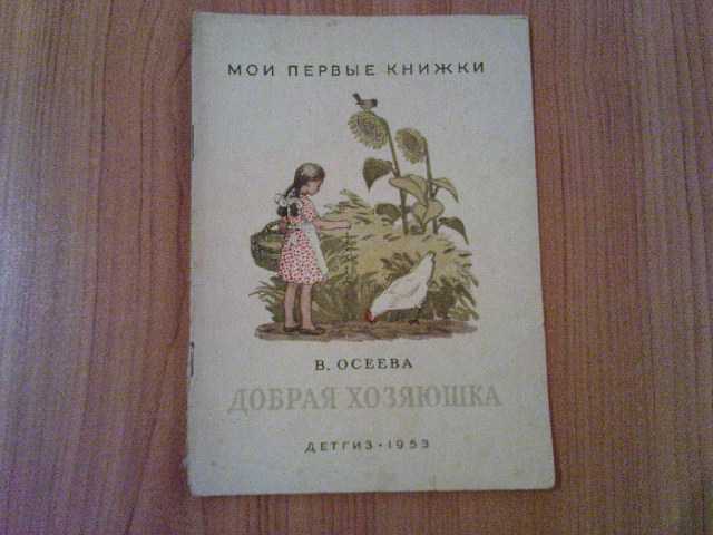 Рассказ осеевой «волшебное слово» для читательского дневника