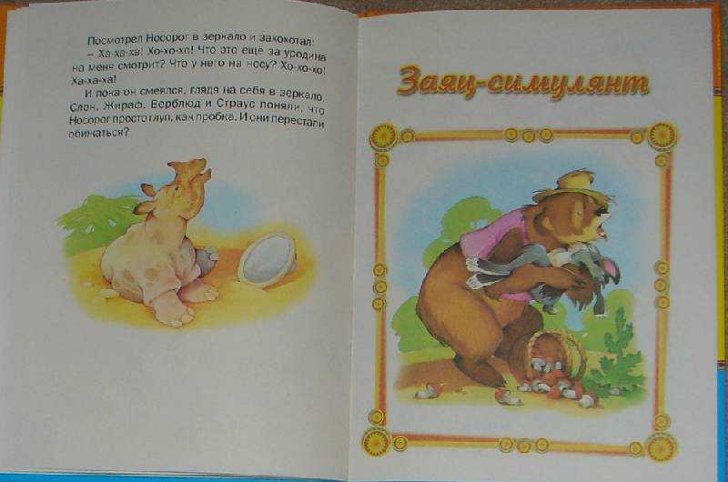 Сказка «упрямый козленок»