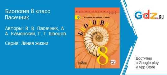 Гдз по биологии 8 класс пасечник, суматохин, учебник просвещение 2023