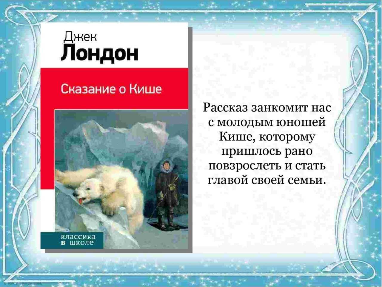 Отзыв о книге сказание о кише: что писать и на что обратить внимание — читательский дневник